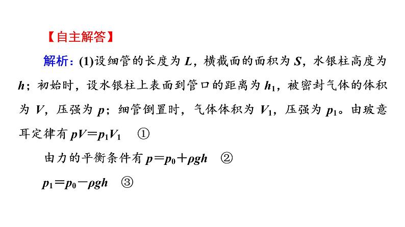 鲁科版高考物理一轮总复习第15章专题提分课9气体实验定律和理想气体状态方程的综合应用教学课件第6页