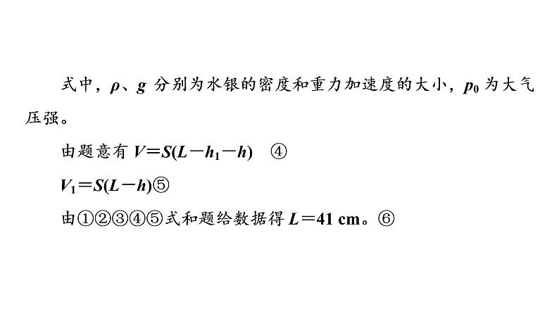 鲁科版高考物理一轮总复习第15章专题提分课9气体实验定律和理想气体状态方程的综合应用教学课件第7页