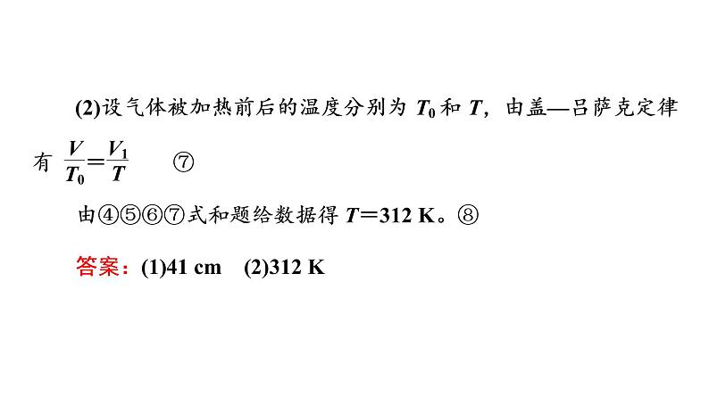 鲁科版高考物理一轮总复习第15章专题提分课9气体实验定律和理想气体状态方程的综合应用教学课件第8页