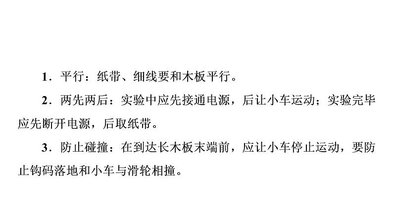 鲁科版高考物理一轮总复习第1章实验1实验中的误差和有效数字做直线运动物体的瞬时速度教学课件第4页