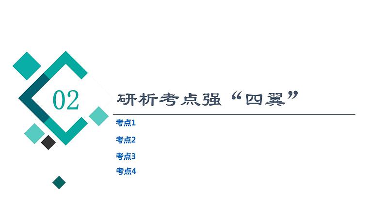 鲁科版高考物理一轮总复习第1章实验1实验中的误差和有效数字做直线运动物体的瞬时速度教学课件第8页