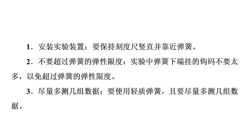 鲁科版高考物理一轮总复习第2章实验2探究弹簧弹力的大小与伸长量的关系教学课件04