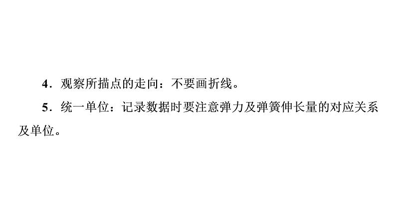 鲁科版高考物理一轮总复习第2章实验2探究弹簧弹力的大小与伸长量的关系教学课件05