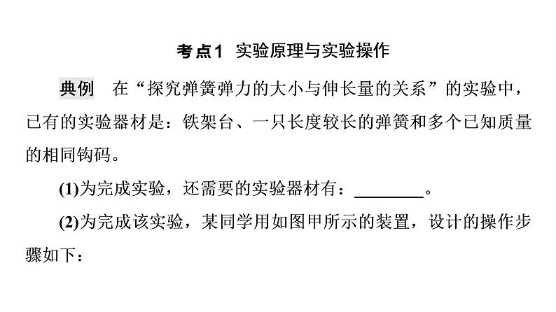 鲁科版高考物理一轮总复习第2章实验2探究弹簧弹力的大小与伸长量的关系教学课件08