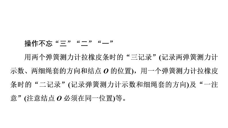 鲁科版高考物理一轮总复习第2章实验3探究两个互成角度的力的合成规律教学课件第4页