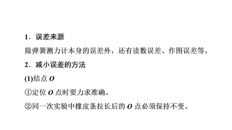 鲁科版高考物理一轮总复习第2章实验3探究两个互成角度的力的合成规律教学课件第5页