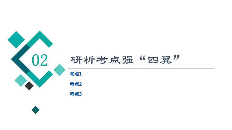 鲁科版高考物理一轮总复习第3章实验4探究加速度与力、质量的关系教学课件06