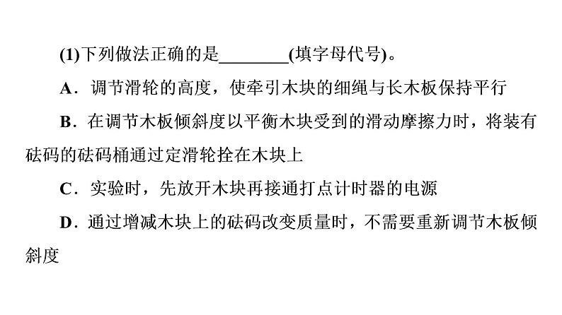 鲁科版高考物理一轮总复习第3章实验4探究加速度与力、质量的关系教学课件08