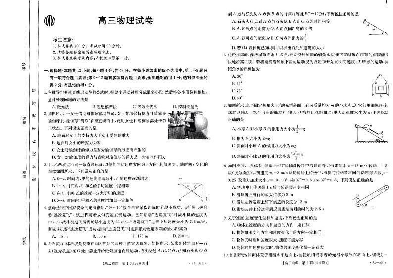 2023高三上学期9月联考物理试题扫描版含答案第1页