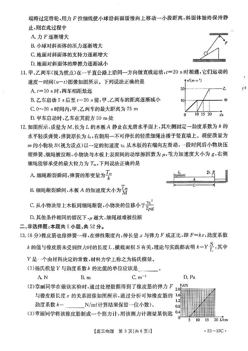 2023高三上学期9月联考物理试题扫描版含答案第2页