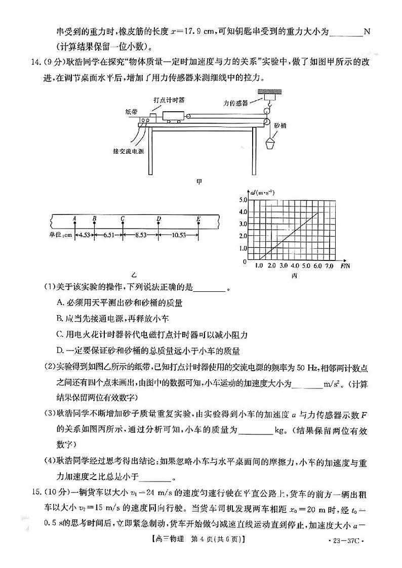 2023高三上学期9月联考物理试题扫描版含答案第3页