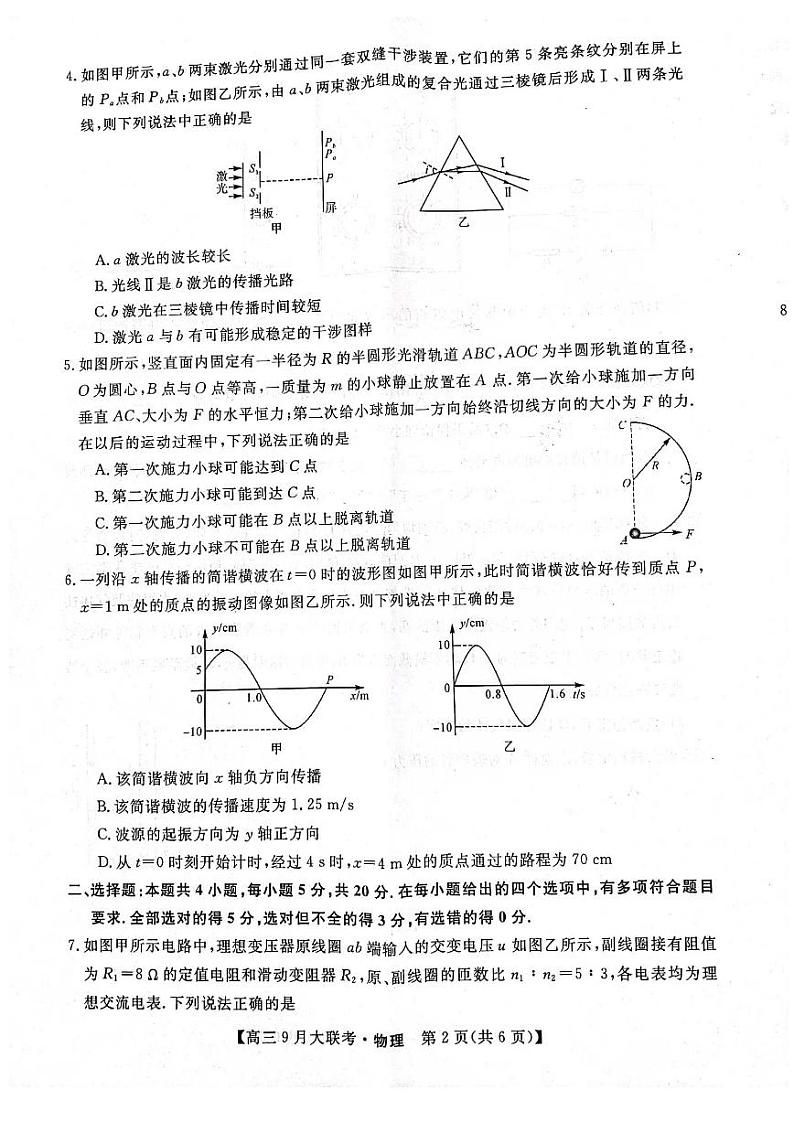 2023湖南省湖湘名校教育联合体高三上学期9月大联考物理试题扫描版含解析第2页