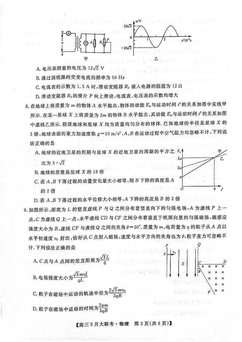2023湖南省湖湘名校教育联合体高三上学期9月大联考物理试题扫描版含解析第3页