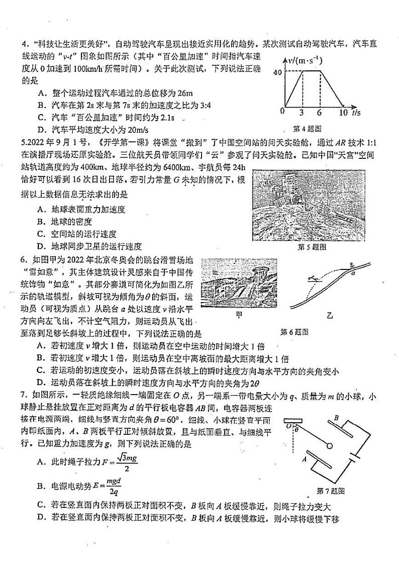 2023浙江省浙南名校联盟高三上学期第一次联考试题物理PDF版含答案02