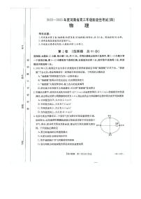 2023河南省名校高三上学期阶段性考试（四）物理PDF版含解析