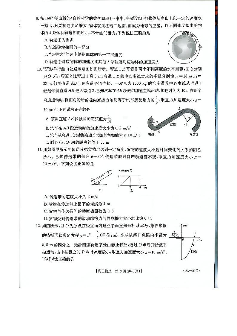 2023河南省名校高三上学期阶段性考试（四）物理PDF版含解析03