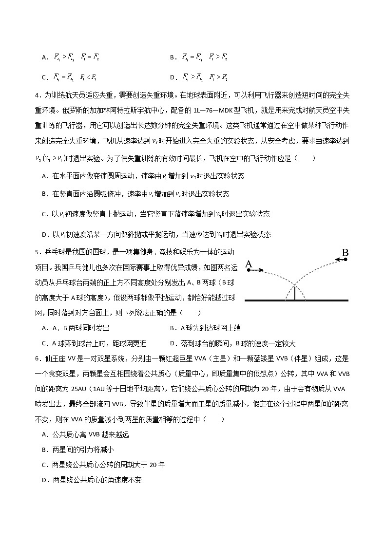 重庆市缙云教育联盟2022-2023学年高三9月月度质量检测物理试题第2页