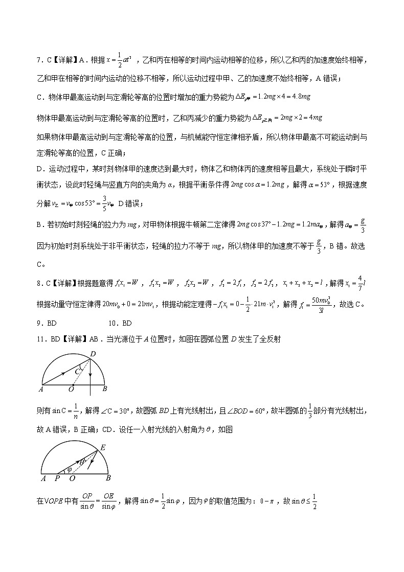 物理答案和解析第2页