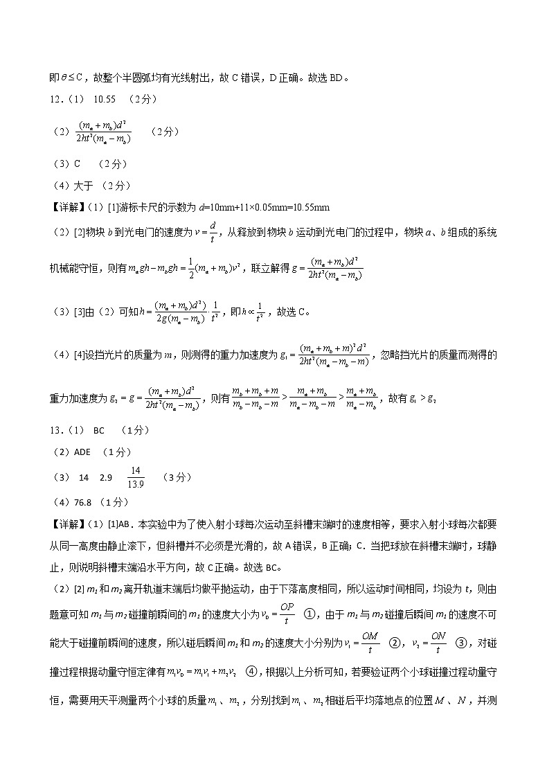 物理答案和解析第3页
