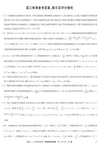 2023河南省九师联盟高三9月质量检测试题物理PDF版含解析