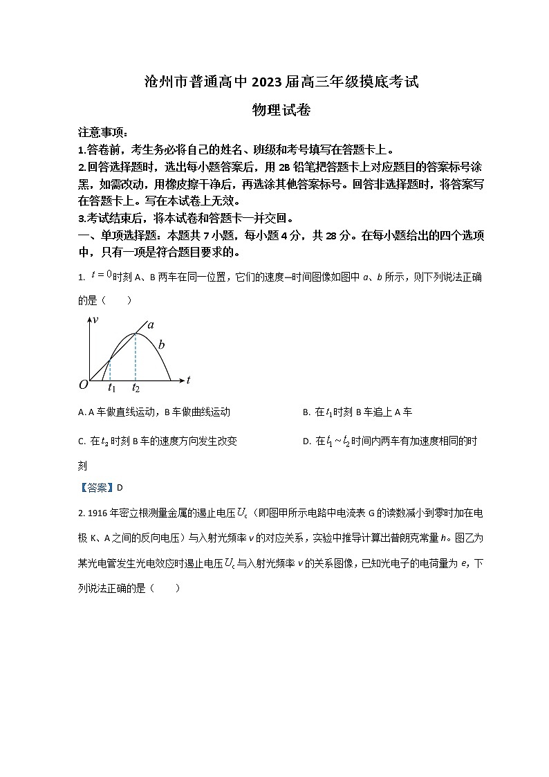 2023沧州高三上学期摸底考试物理含答案01