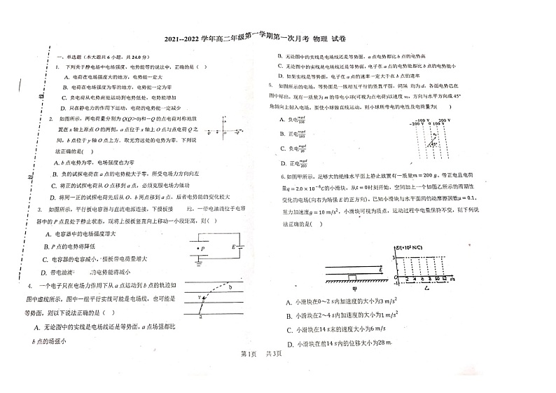 2022天津市七中高二上学期第一次月考物理试题含答案01