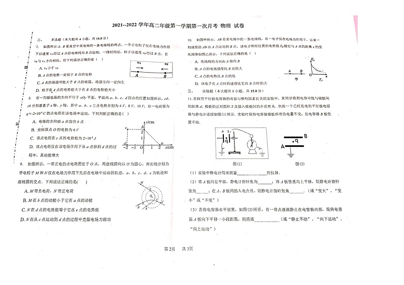 2022天津市七中高二上学期第一次月考物理试题含答案02