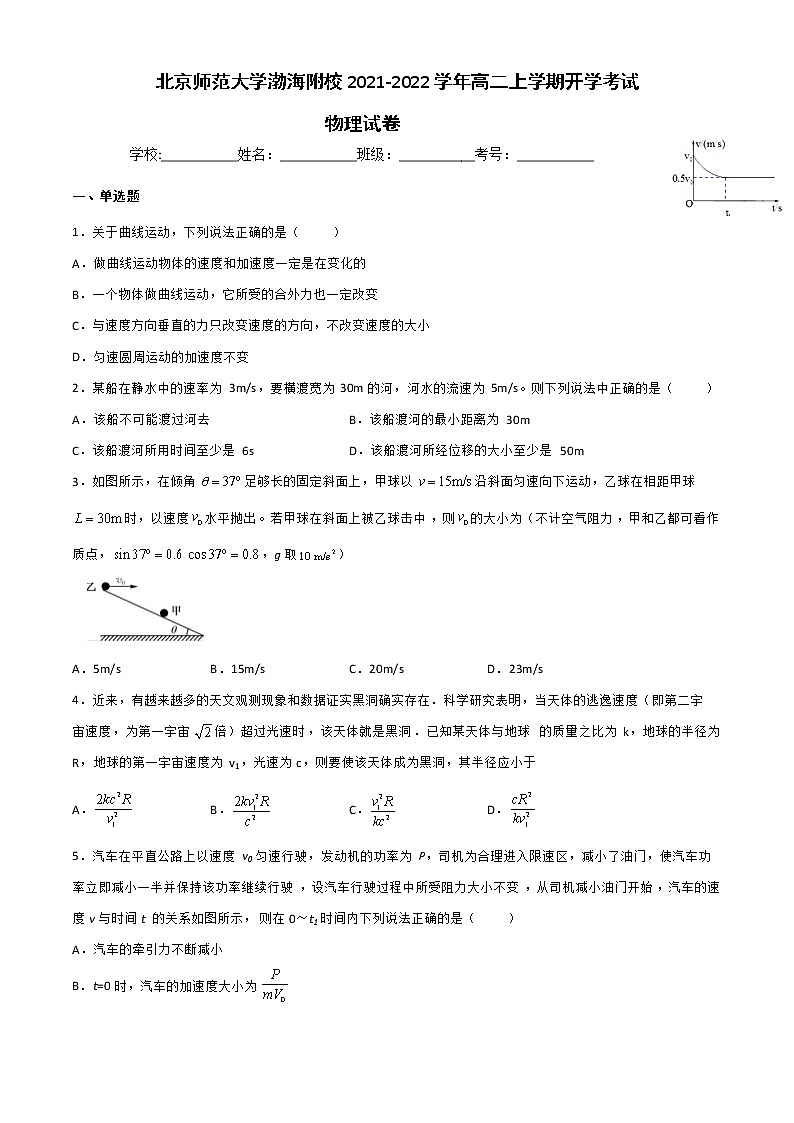 2022沧州北师大沧州渤海新区附属学校高二上学期开学考试物理试题无答案第1页