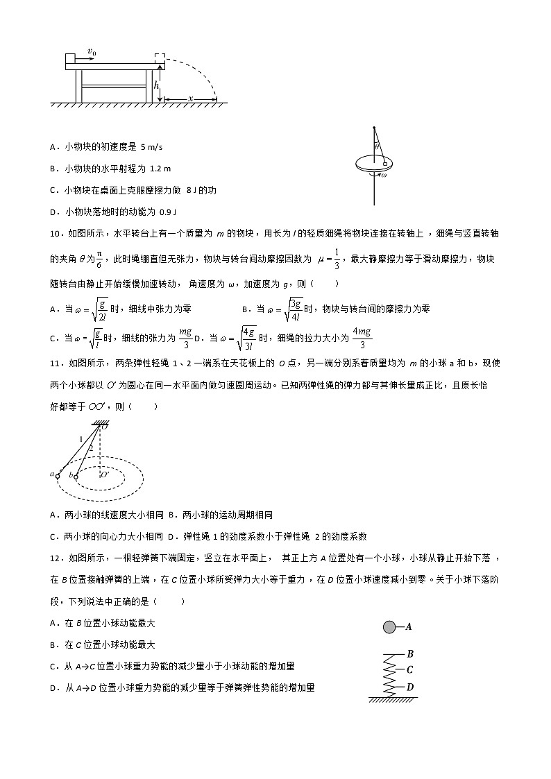 2022沧州北师大沧州渤海新区附属学校高二上学期开学考试物理试题无答案第3页
