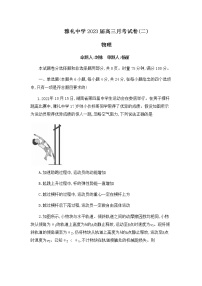 湖南省长沙市雅礼中学2022-2023学年高三上学期月考物理试卷（二）