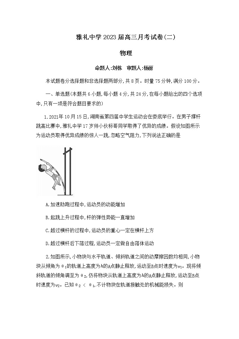湖南省长沙市雅礼中学2022-2023学年高三上学期月考物理试卷（二）01