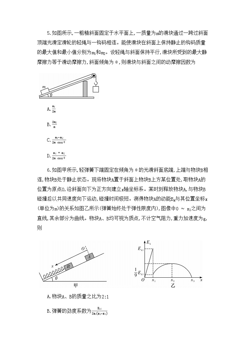 湖南省长沙市雅礼中学2022-2023学年高三上学期月考物理试卷（二）03