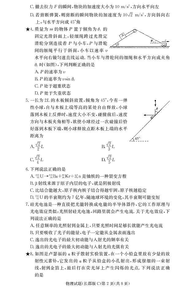 2021届湖南省长沙市长郡中学高三上学期月考（一）物理试题 PDF版02