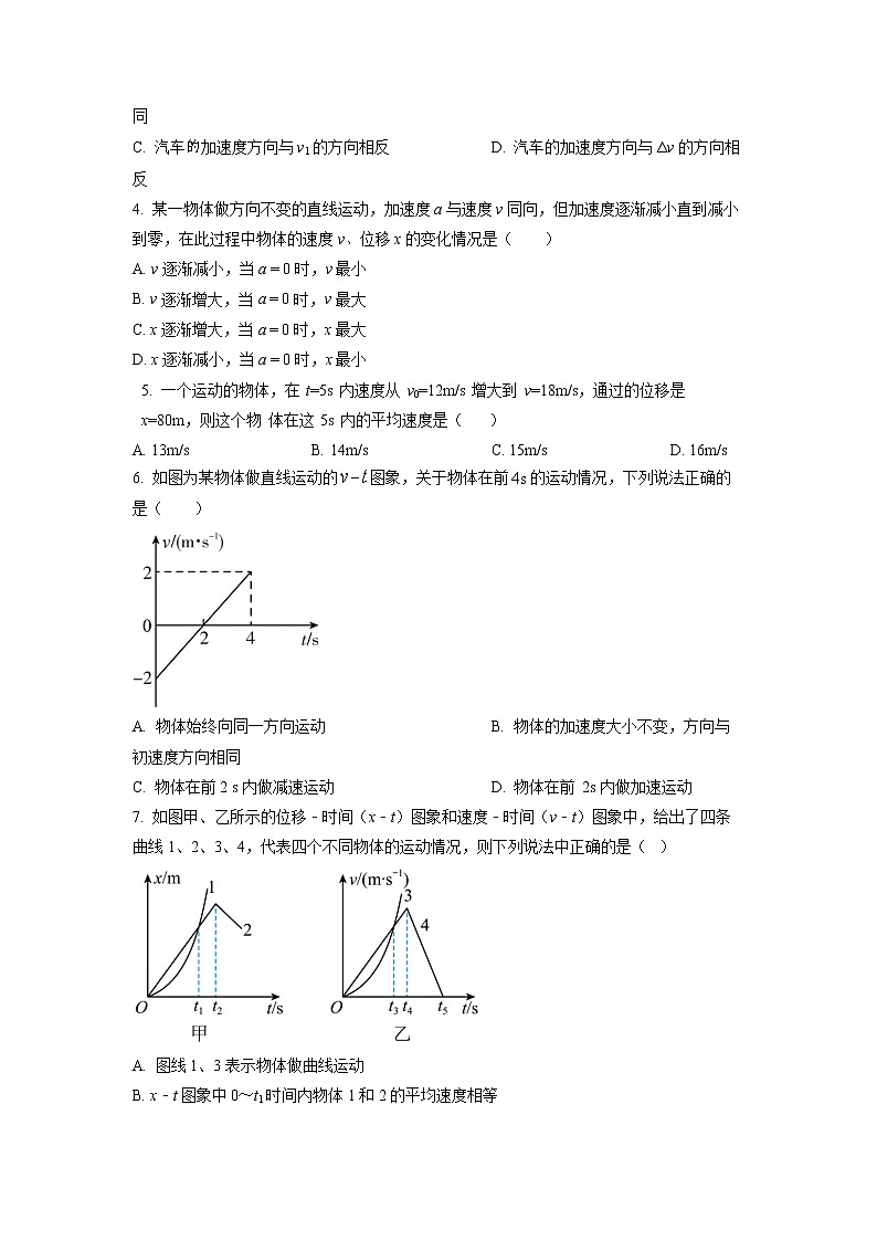陕西省西安交通大学附属中学2022-2023学年高一上学期第一次月考物理试题（原卷版）第2页