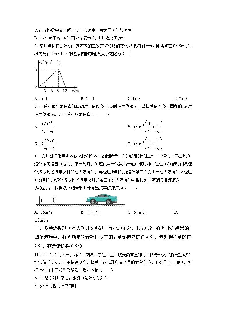 陕西省西安交通大学附属中学2022-2023学年高一上学期第一次月考物理试题（原卷版）第3页