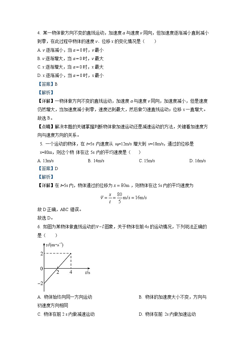 陕西省西安交通大学附属中学2022-2023学年高一上学期第一次月考物理试题（解析版）第3页