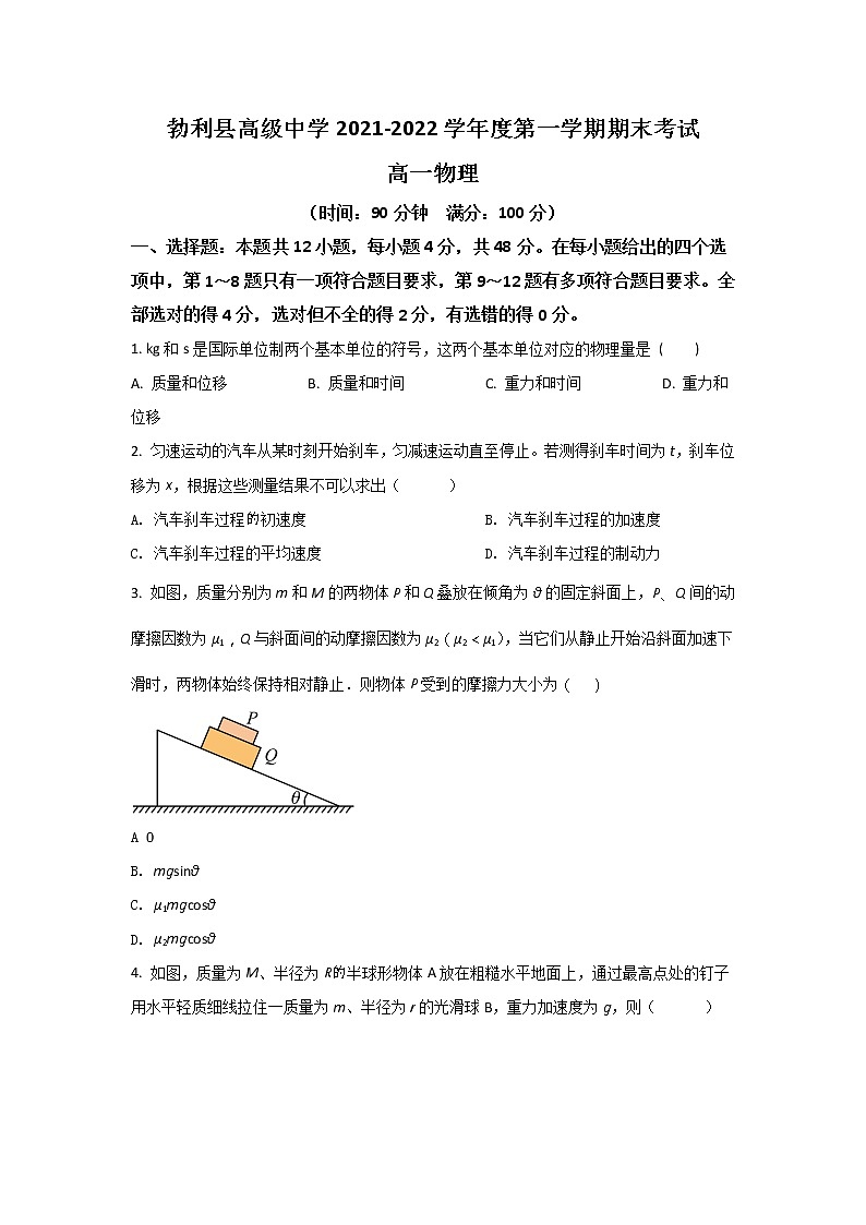 2021-2022学年黑龙江省勃利县高级中学高一上学期期末考试物理试卷第1页