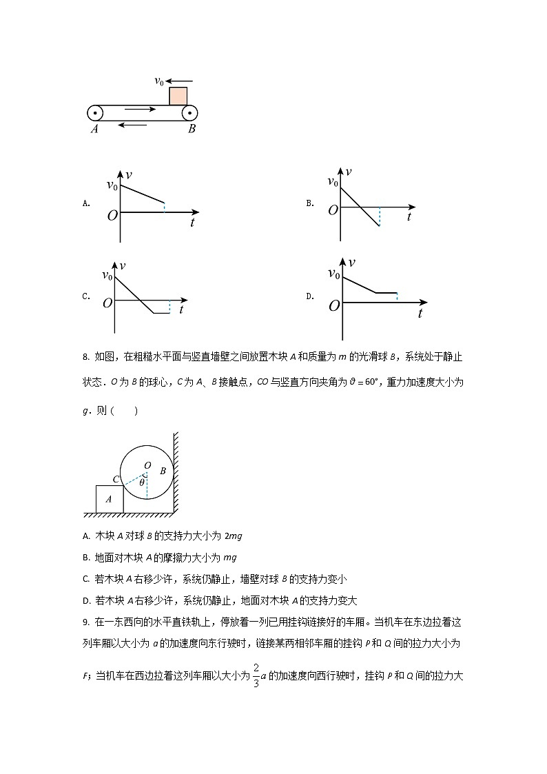 2021-2022学年黑龙江省勃利县高级中学高一上学期期末考试物理试卷第3页