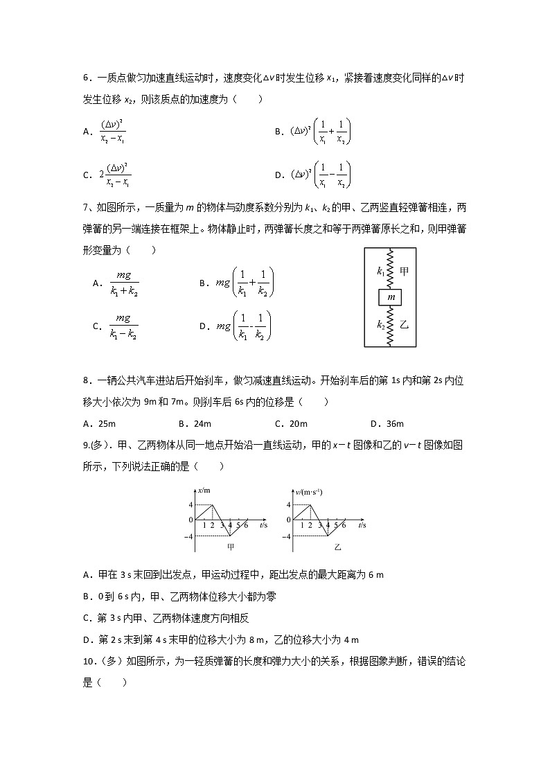 2021-2022学年黑龙江省勃利县高级中学高一上学期期中考试物理试卷第2页