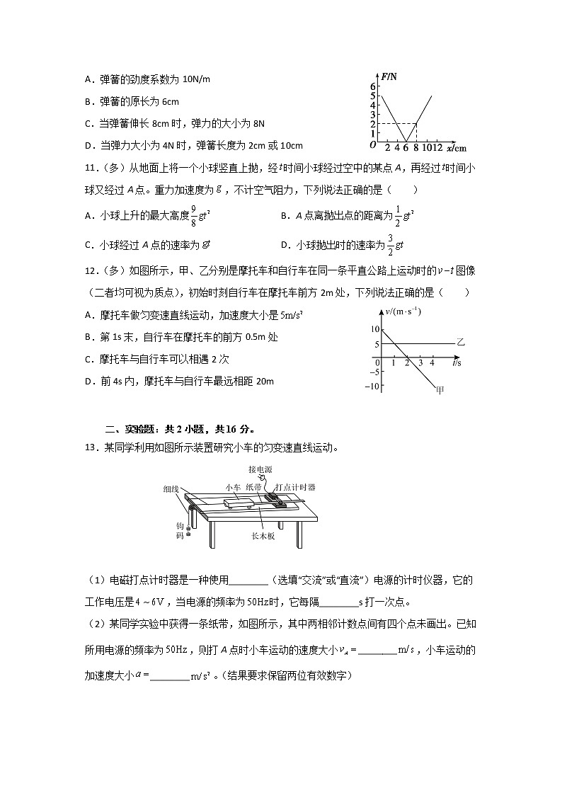 2021-2022学年黑龙江省勃利县高级中学高一上学期期中考试物理试卷第3页