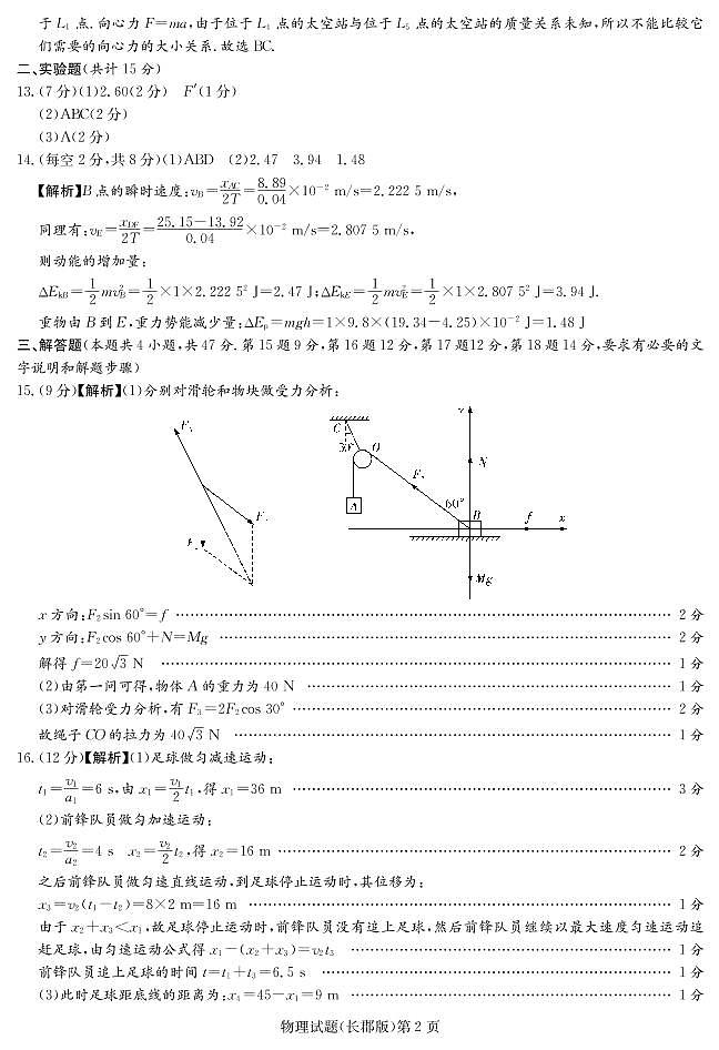 2019届湖南省长沙市长郡中学高三上学期第二次月考物理试题（PDF版）02