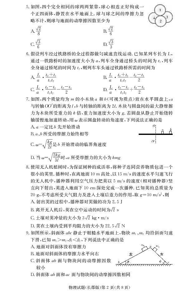 2019届湖南省长沙市长郡中学高三上学期第二次月考物理试题（PDF版）02