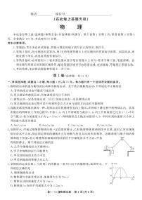 安徽省示范高中2022-2023学年高三上学期第二次联考物理试题