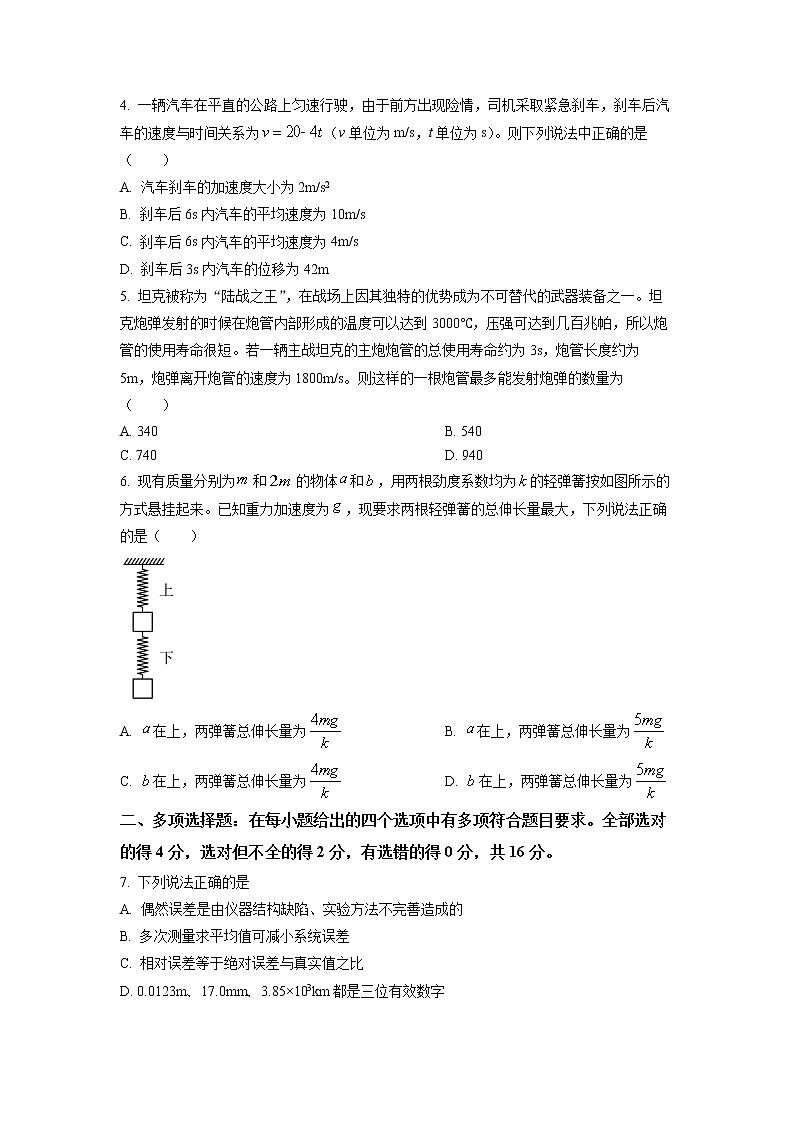 福建省龙岩第一中学2022-2023学年高一上学期第一次月考物理试题（实验班）（原卷版）第2页