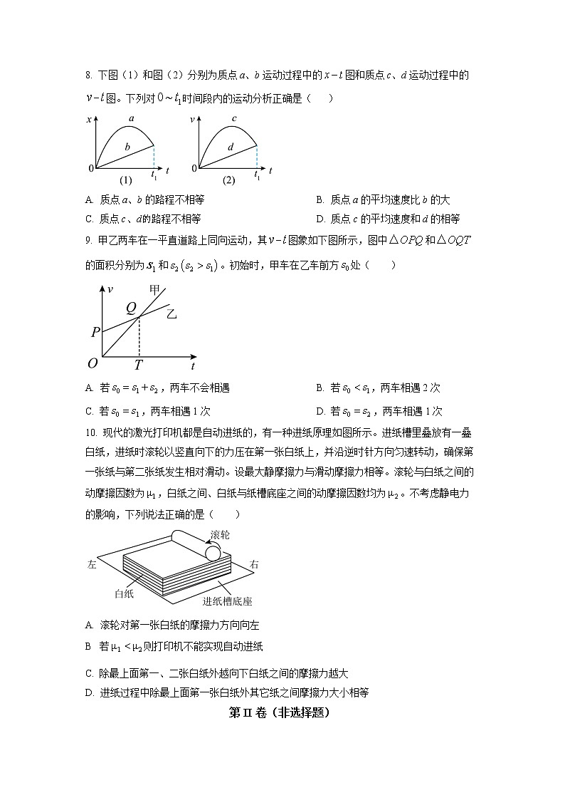 福建省龙岩第一中学2022-2023学年高一上学期第一次月考物理试题（实验班）（原卷版）第3页