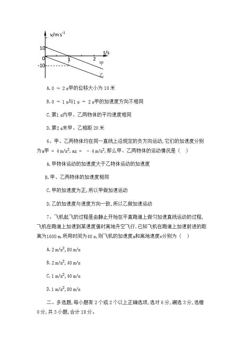 2022-2023学年湖南省邵阳市第二中学高一上学期第一次月考物理试题03