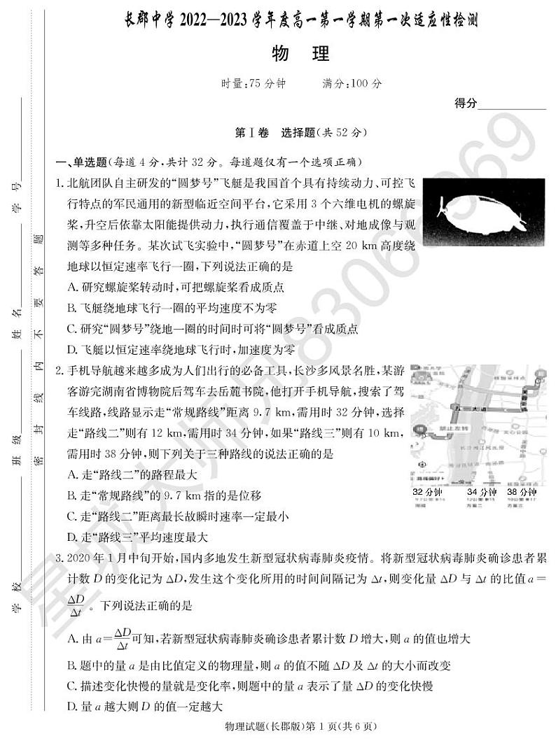 2022长郡中学上学期高一第一次月考物理试卷第1页