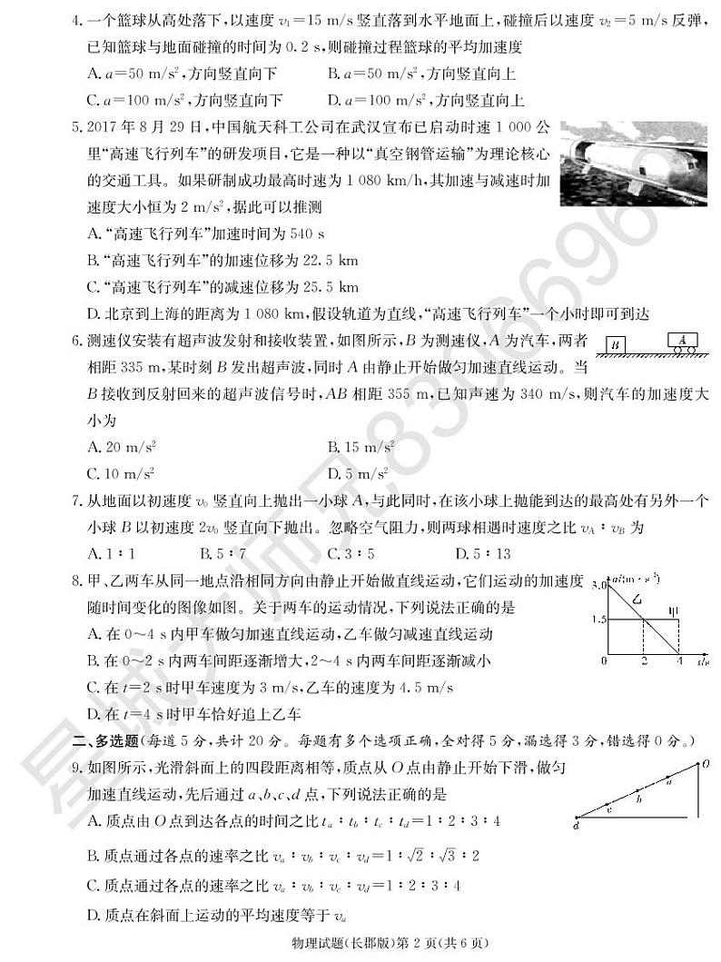 2022长郡中学上学期高一第一次月考物理试卷第2页