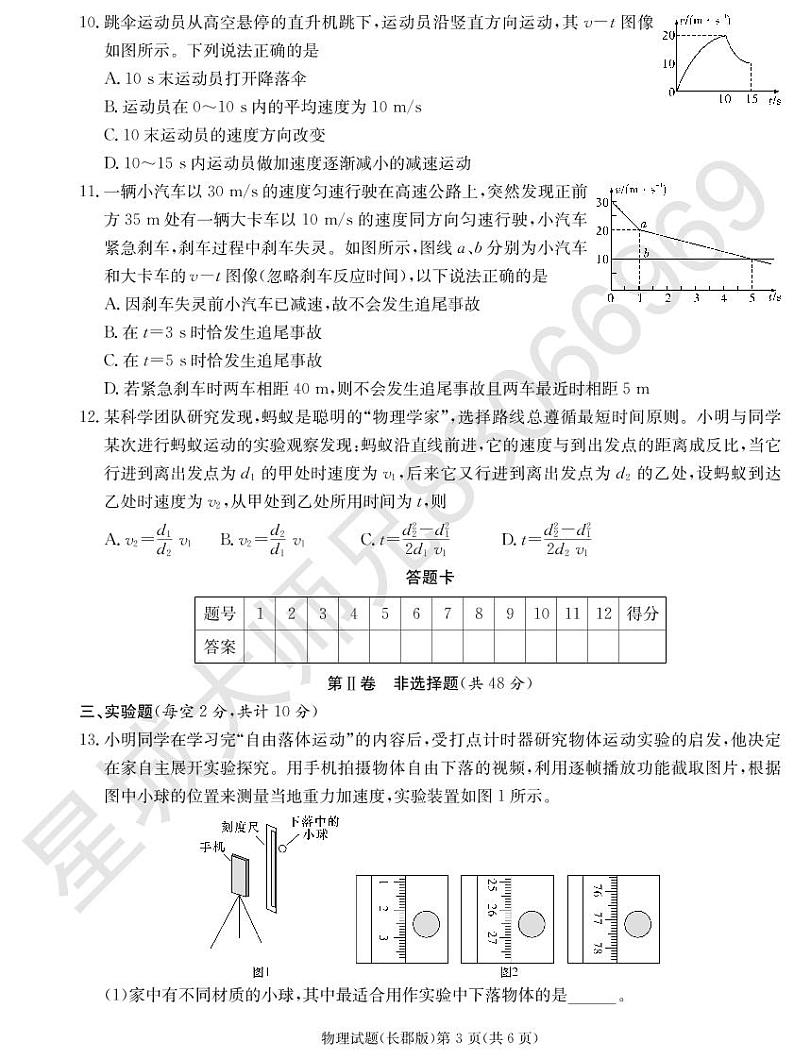 2022长郡中学上学期高一第一次月考物理试卷第3页