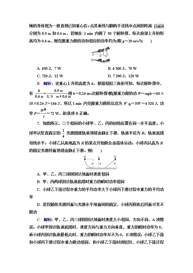 人教版高考物理一轮总复习课时质量评价13功与功率含答案第3页